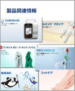 製品関連情報ページバナー